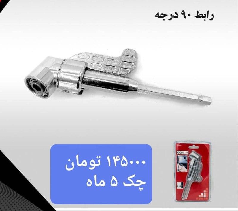 رابط ۹۰درجهشماره تماس ۰۹۱۲۰۸۹۲۲۸۰