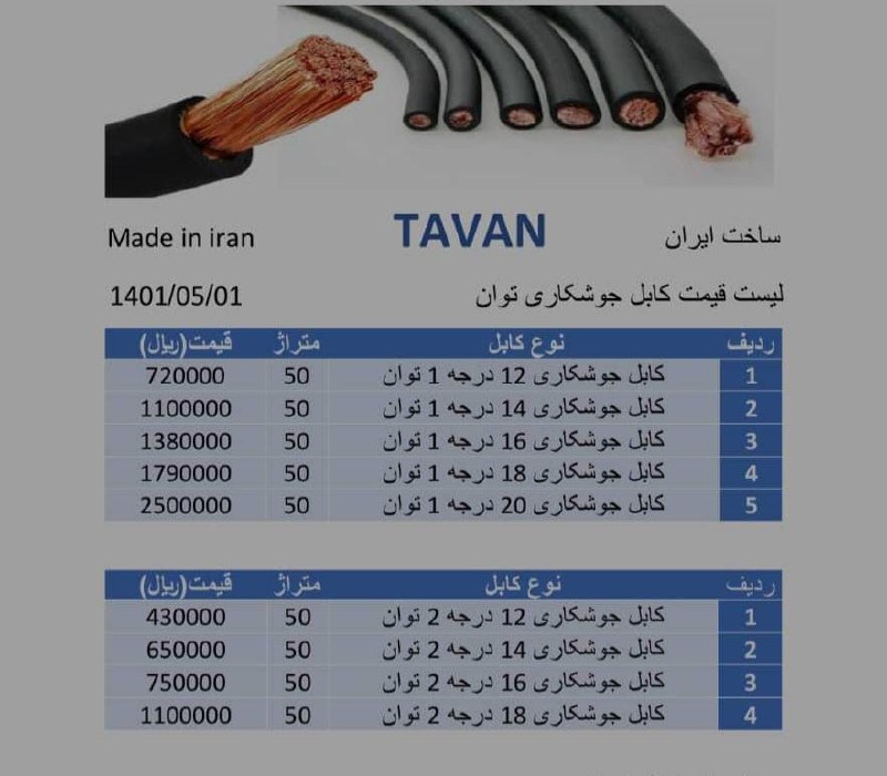 کابل جوشكاری مارک توان تمام مس کی