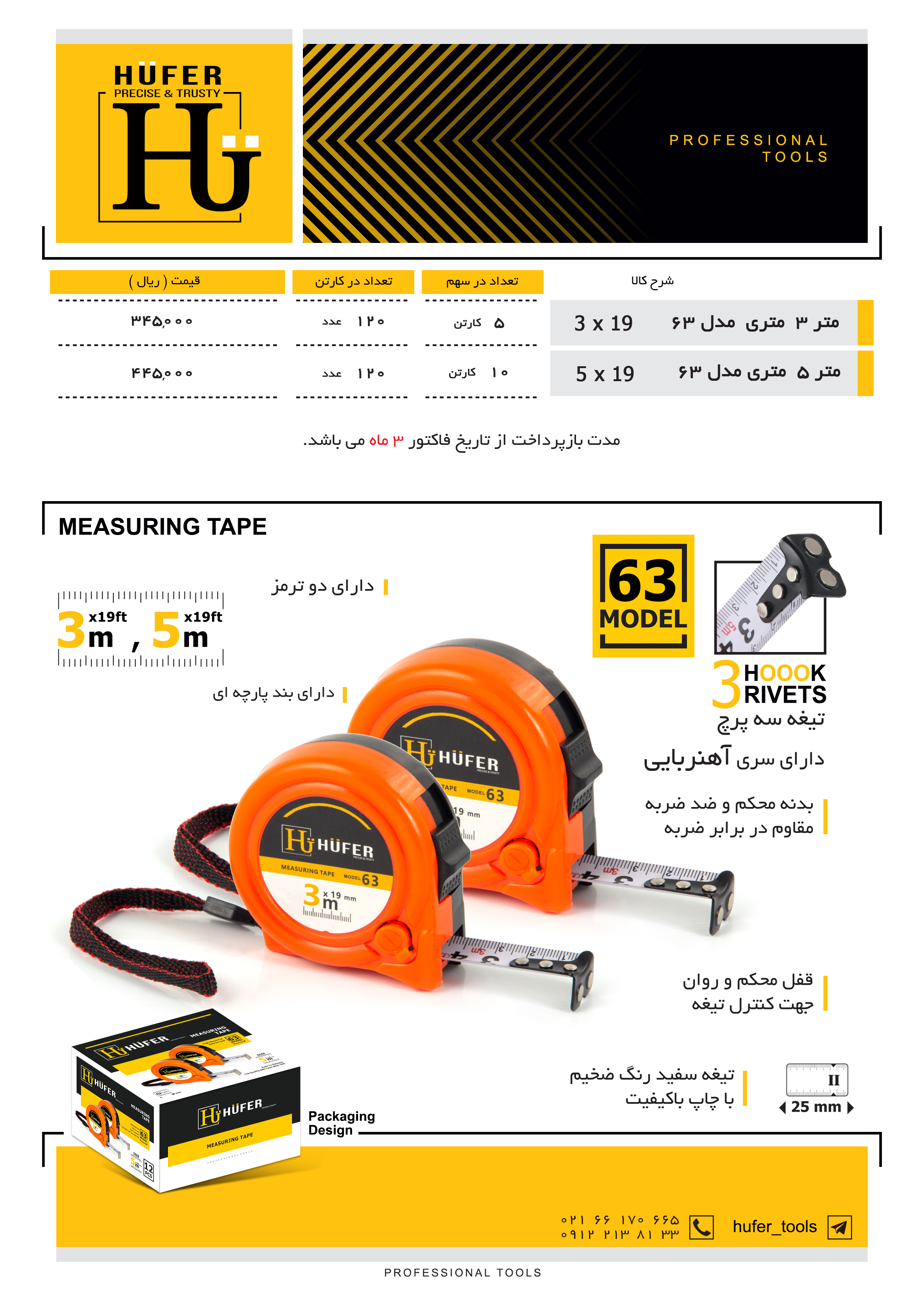 متر هوفر
