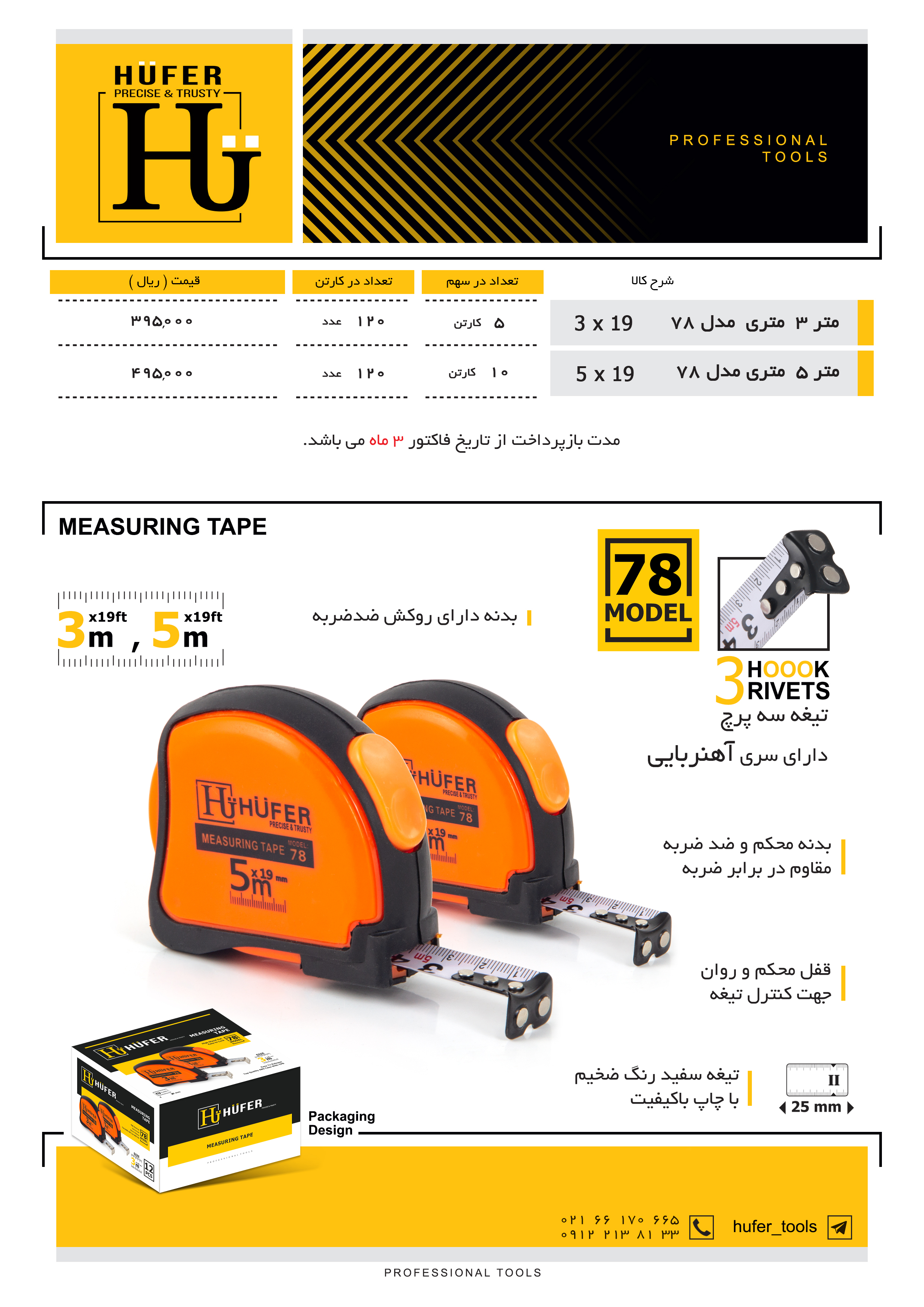متر هوفر