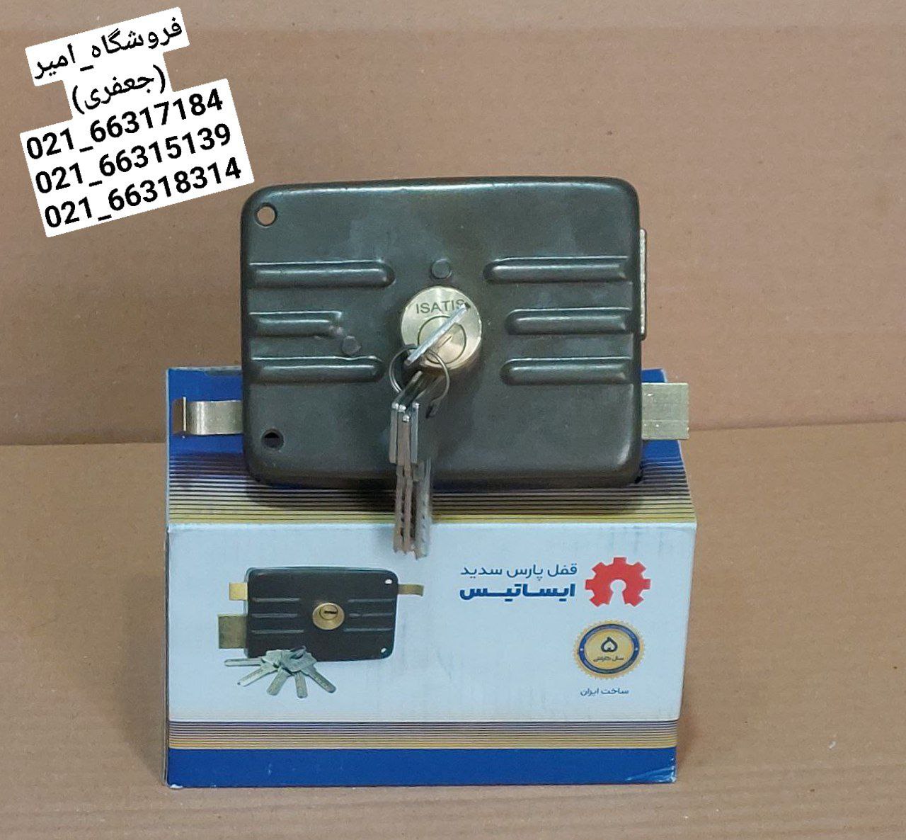 قفل سپه پخش بصورت عمدهحیاطی ایساتی