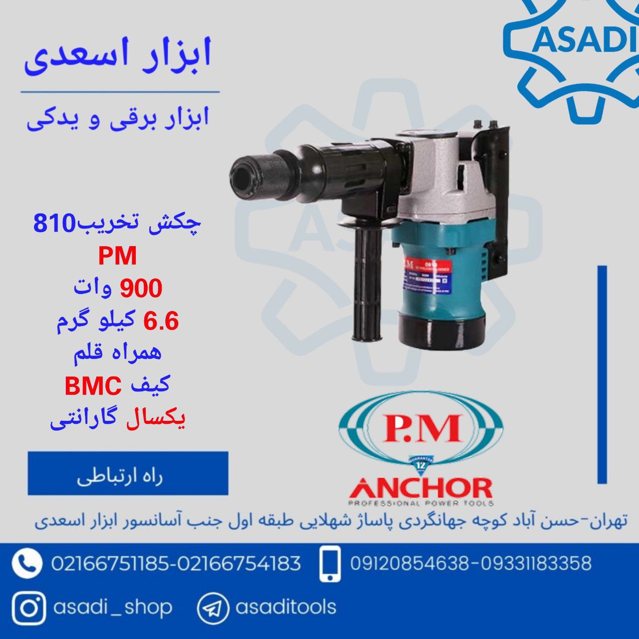فروشگاه ابزار اسعدیچکش تخریب ۸۱۰ 