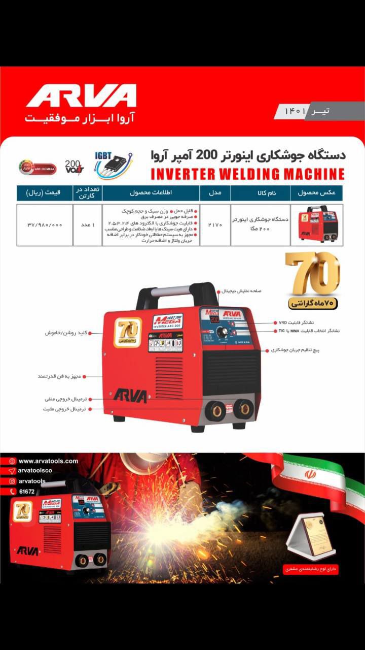 اینورتر اروا مدل ۲۱۷۰ با تخفیف عال