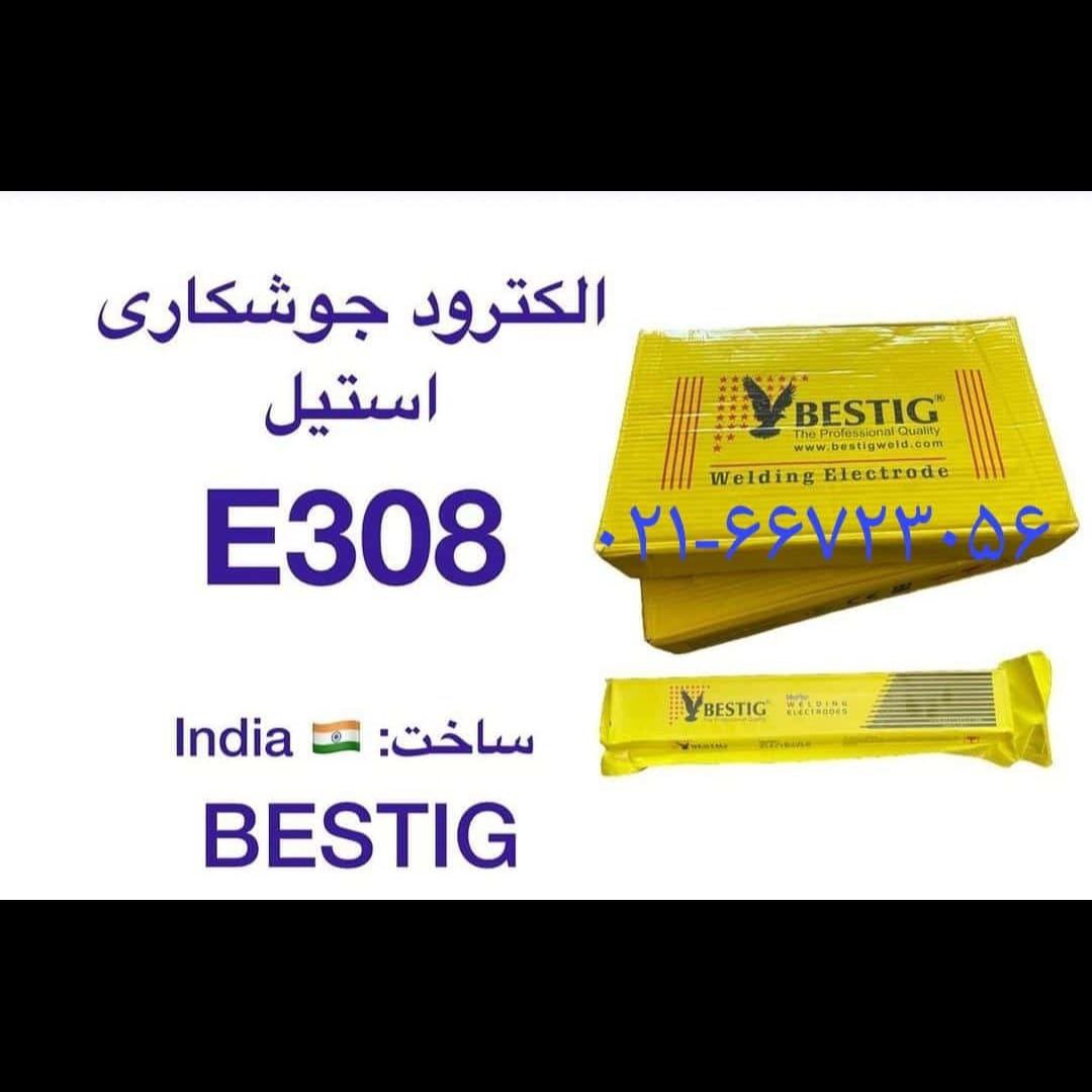 قیمت روز فروش الکترود جوشکاری استین