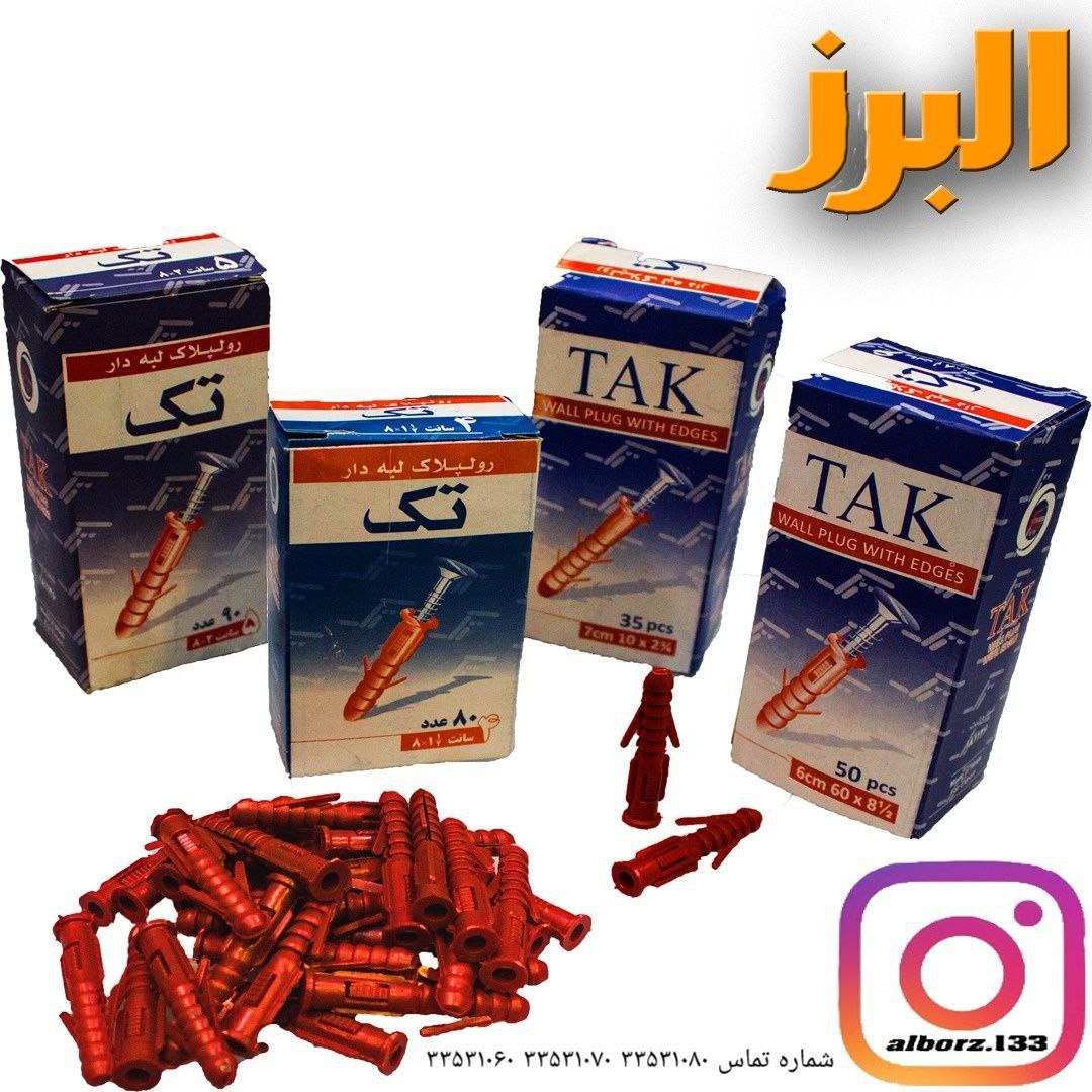 رولپلاک لبه دار در سایزهای مختلف ت