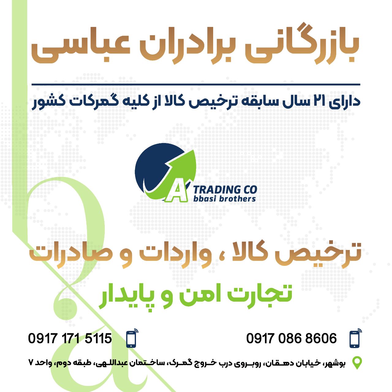 ️ گروه بازرگانی برادران عباسی : ارا