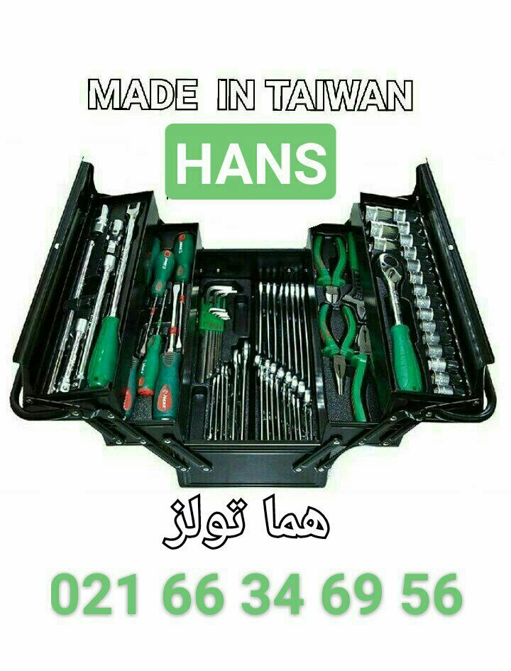 پخش هما تولز نمایندگی محصولات هنس