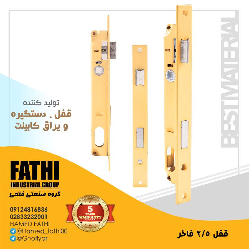 قفل2/5قفلیار(فاخر)در بسته بندی ۷۵ع