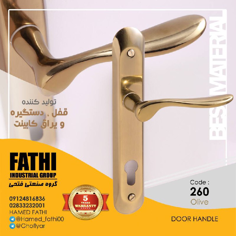 دستگیره کد 260زیتونی ️کیفیت ایده آ