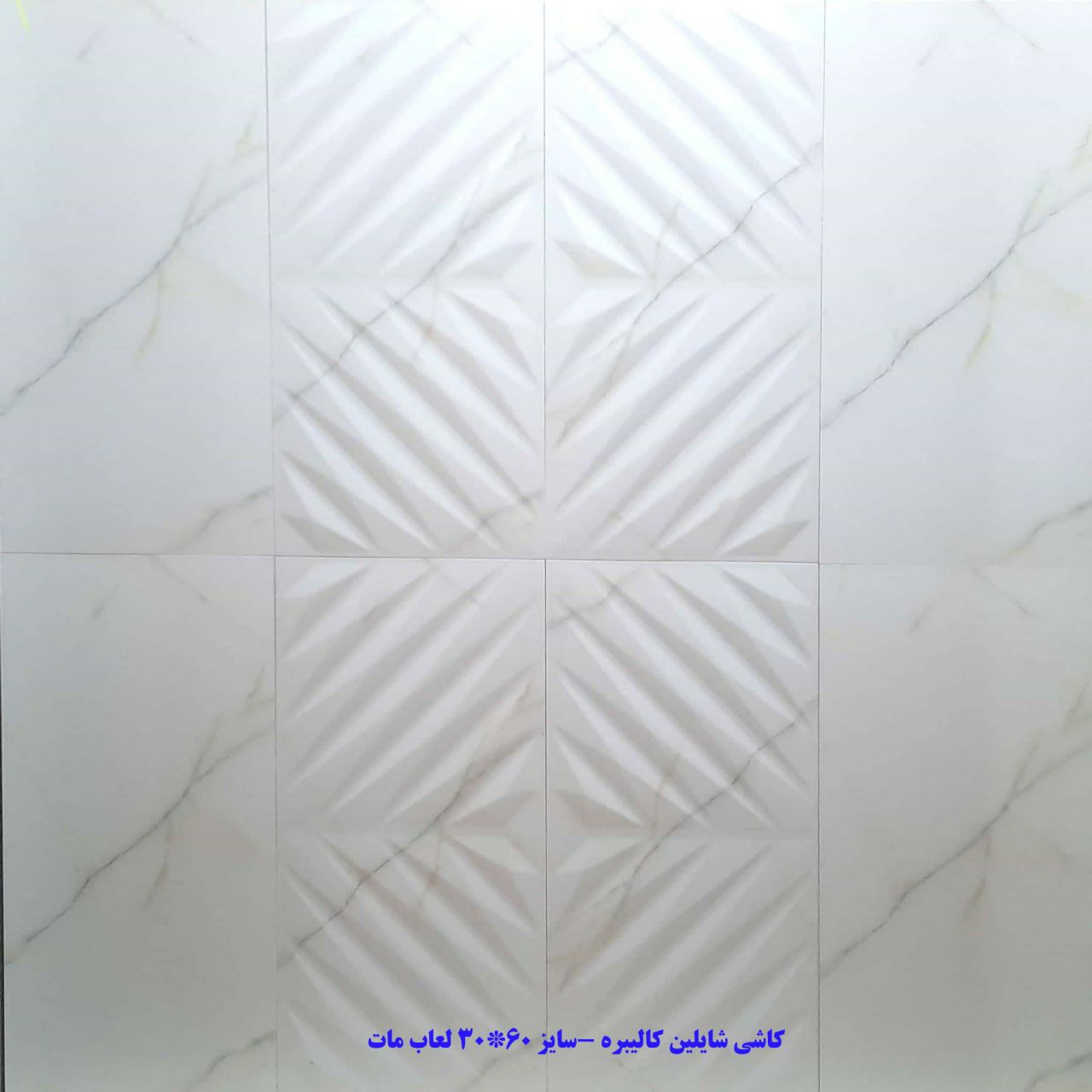  بازرگانی کاشی و سرامیک شیردال ️