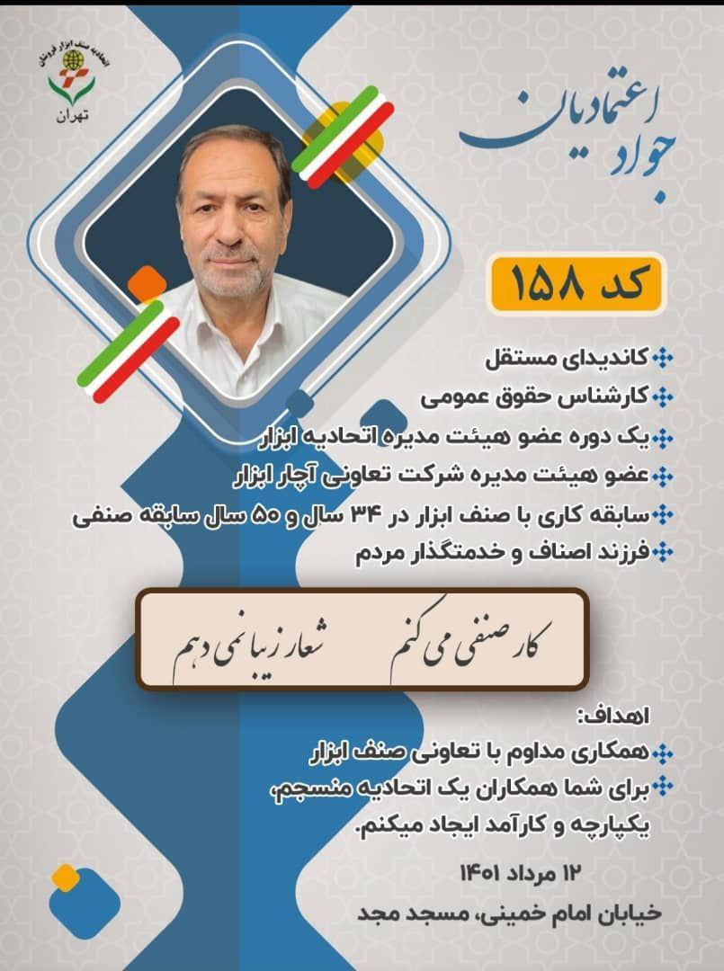 کاندید اتحادیه ابزار فروشان