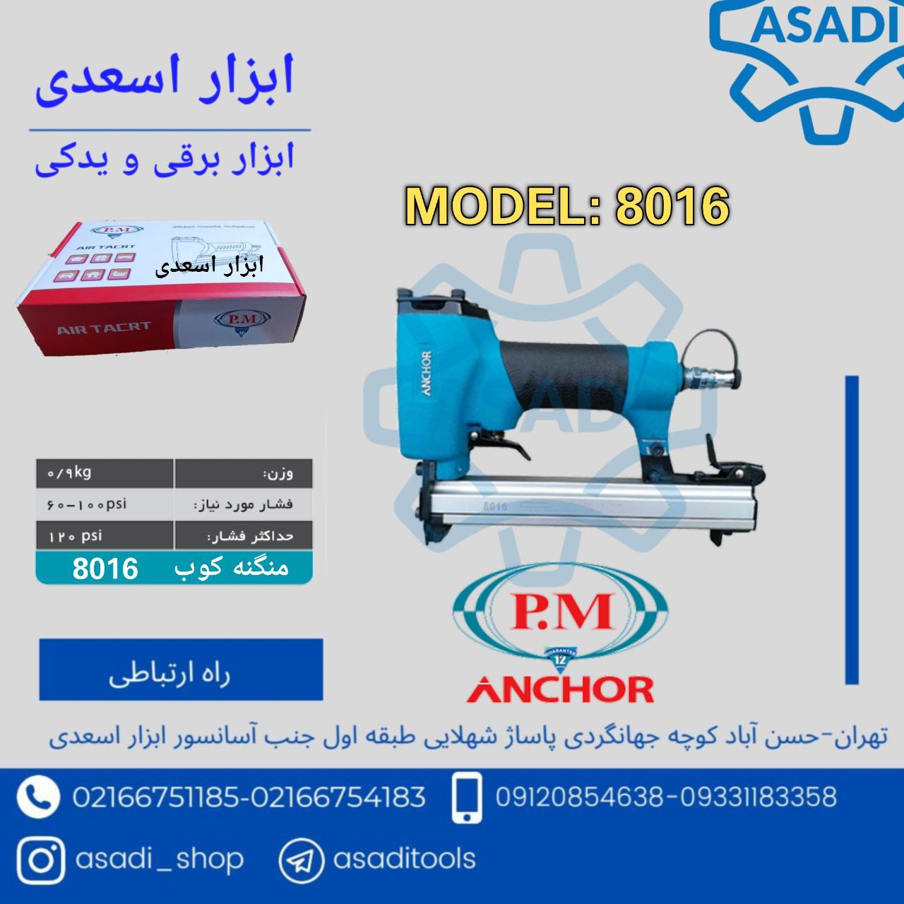 فروشگاه ابزار اسعدی ️منگنه کوب با