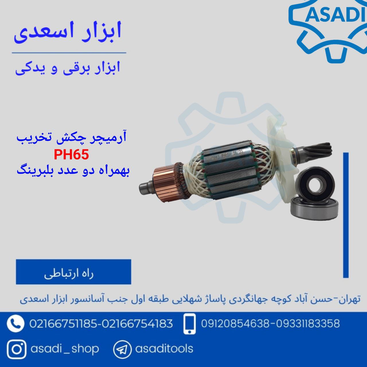 فروشگاه ابزار اسعدی️فروش ویژه آرم