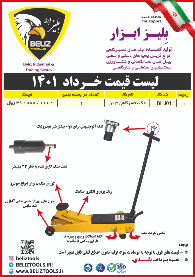 جک سوسماری ۳تن