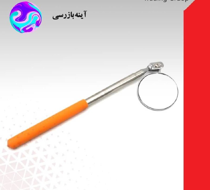 آینه بازرسی موتور اتومبیل۰۹۱۲۰۸۹۲۲