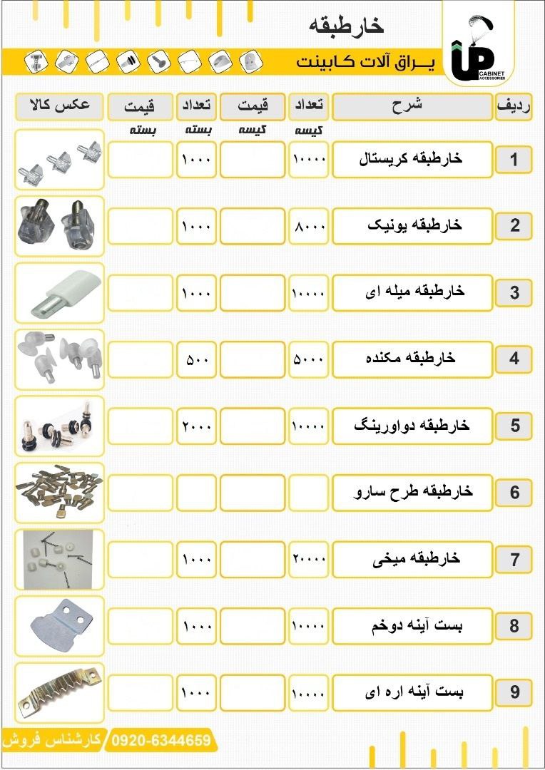 انواع خارطبقه، بست آینه، بست پشت قا