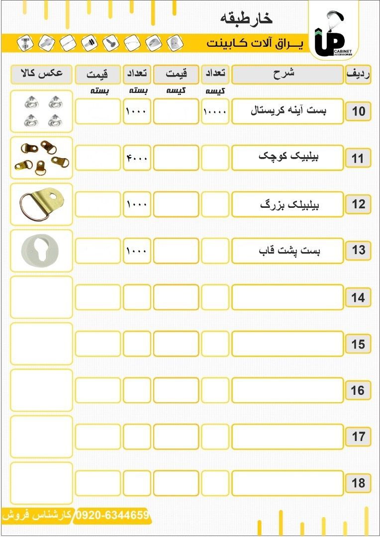 انواع خارطبقه، بست آینه، بست پشت قا