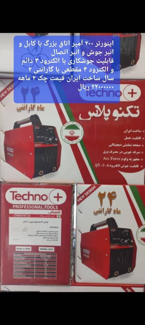 اینورتر ۲۰۰ آمپر اتاق بزرگ با تمام