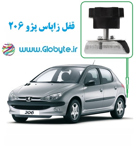 قفل زاپاس پژو 206 هاچبک بدون صندوق