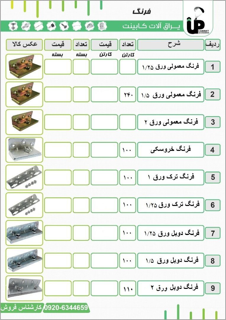 انواع فرنگ تختخوابفرنگ معمولیفرن