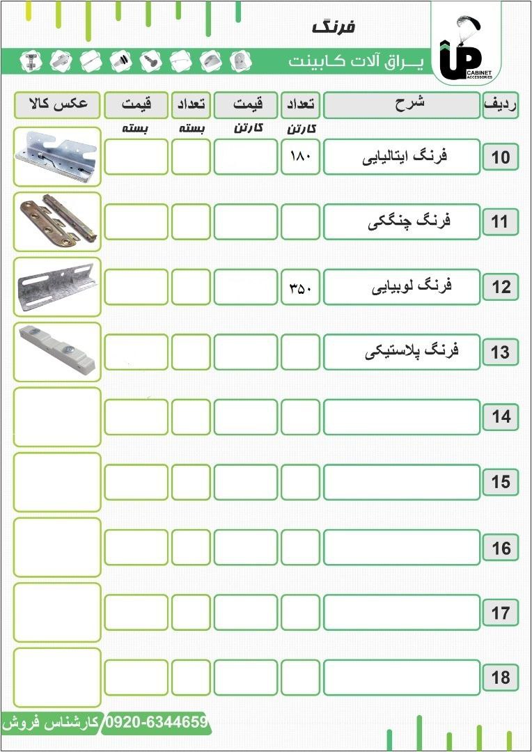 انواع فرنگ تختخوابفرنگ معمولیفرن