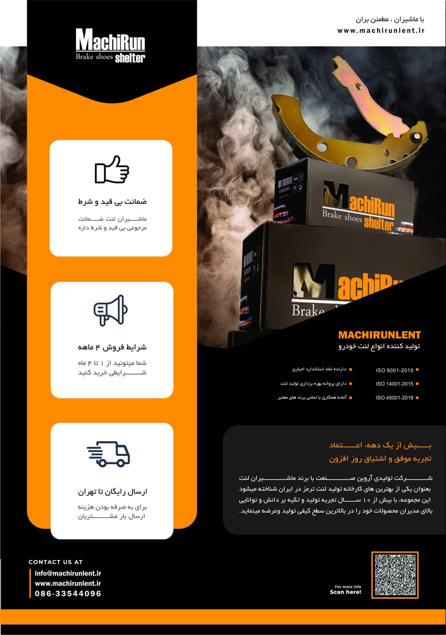 تیم ماشیران برای ارائه کیفیت بهتر ب