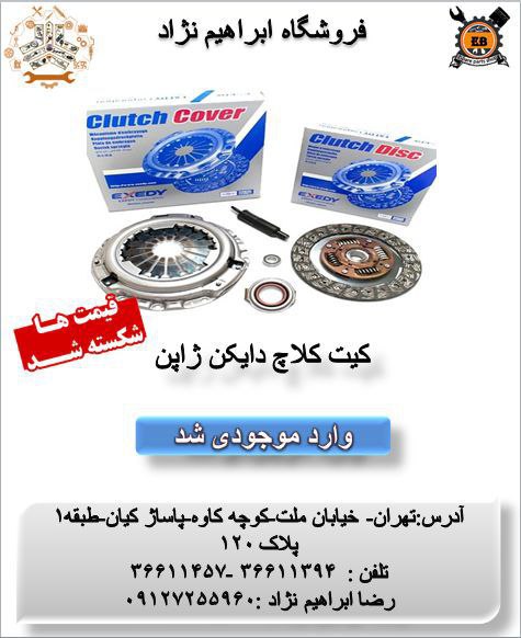 کیت کلاج دایکن ژاپن️فروشگاه ابراه