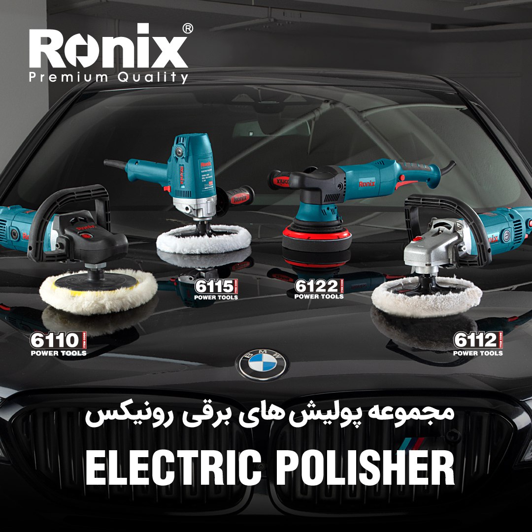 مجموعه پولیش های برقی رونیکس️ دار