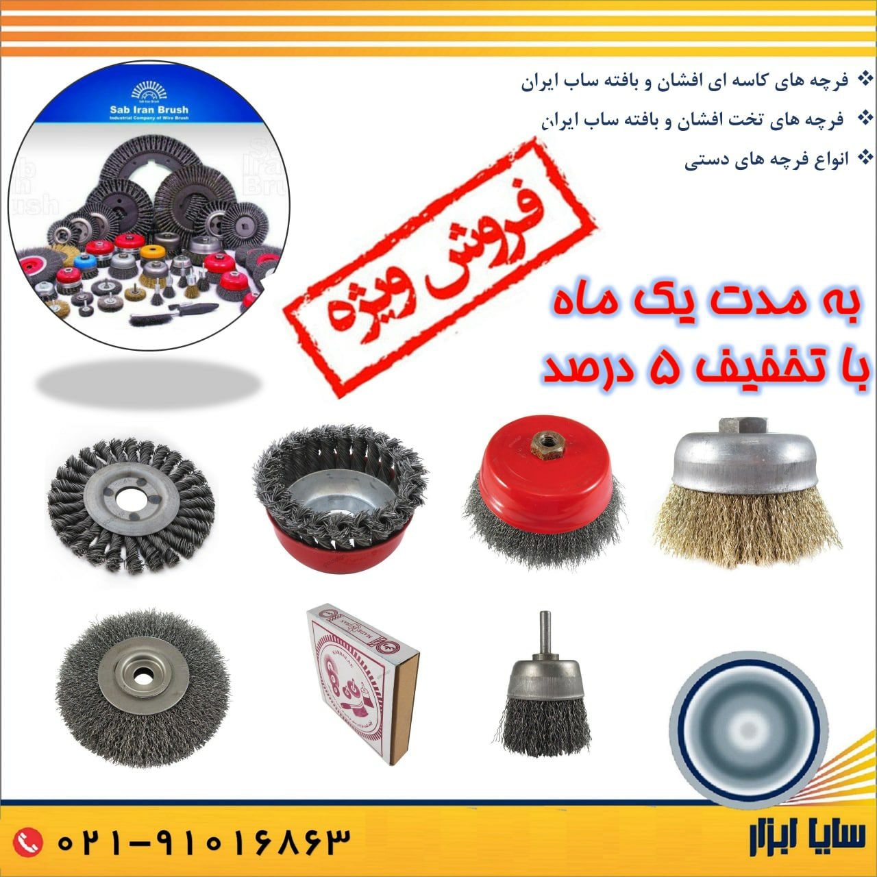 فروش ویژه محصولات ساب ایران (کربلای