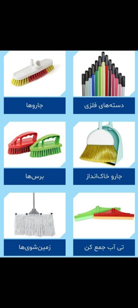 تولید کننده ملزومات نظافتی بهار زم