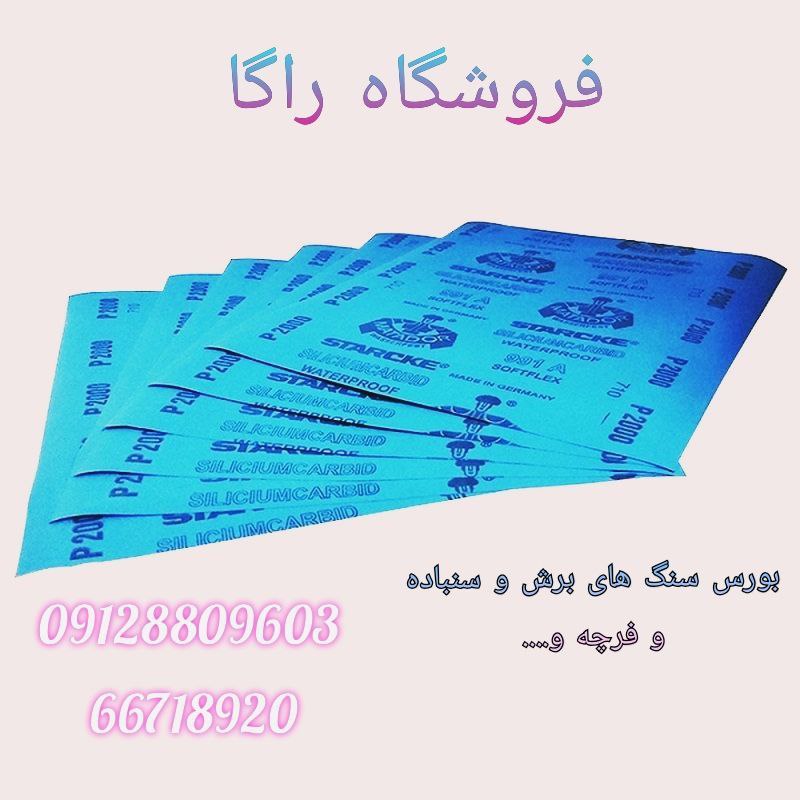 فروشگاه راگا ️دنیای صفحه سنگ ها و