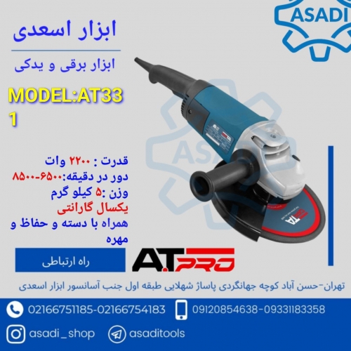 سنگ فرز ۲۲۰۰ وات طرح بوش ATPRO