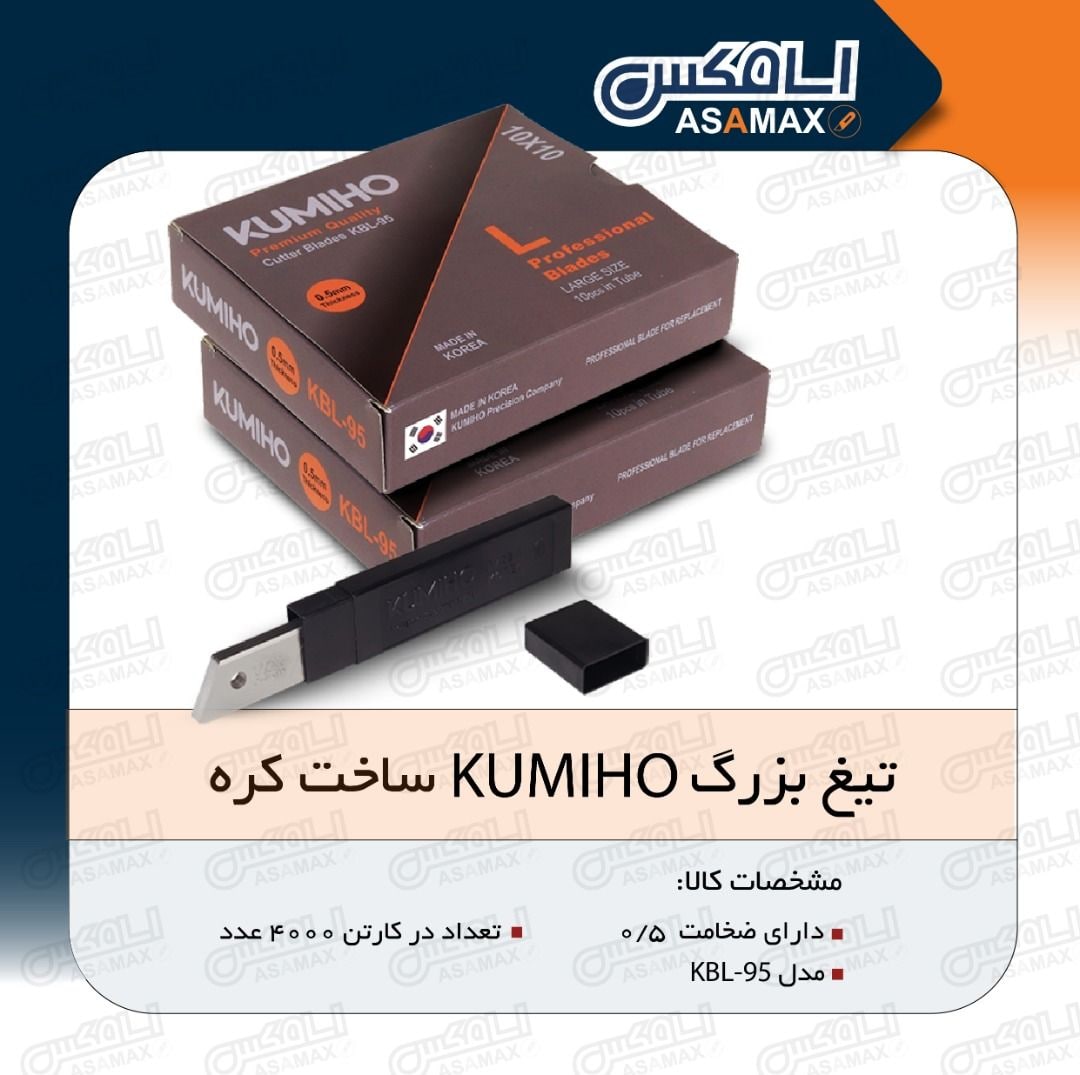 سا مکس ASAMAX️تولید وپخش انواع تیغ