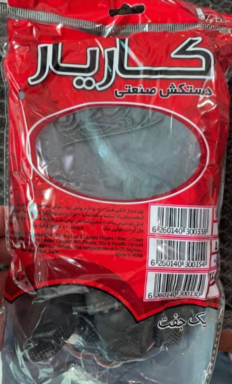#پخش_دستکش_لاستیکی_تیوپی_۵لایه_کاری