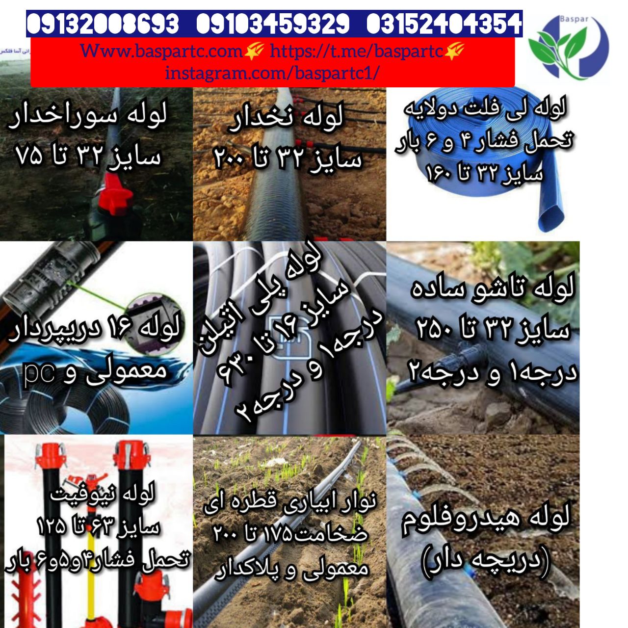 انواع لوله و اتصالات ابیاری