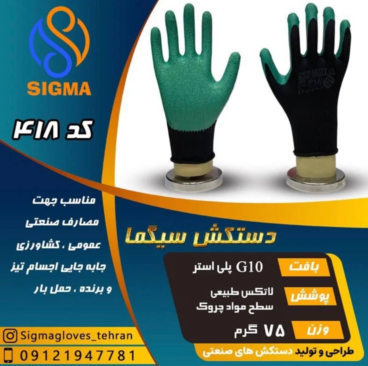 دستكش ضد برش سيگما كد ٤١٨ مچ بلند و