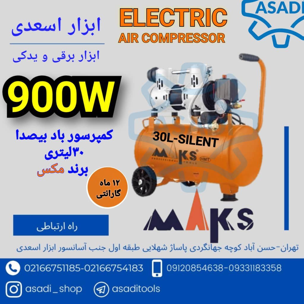 فروشگاه ابزار اسعدی ️کمپرسور باد 