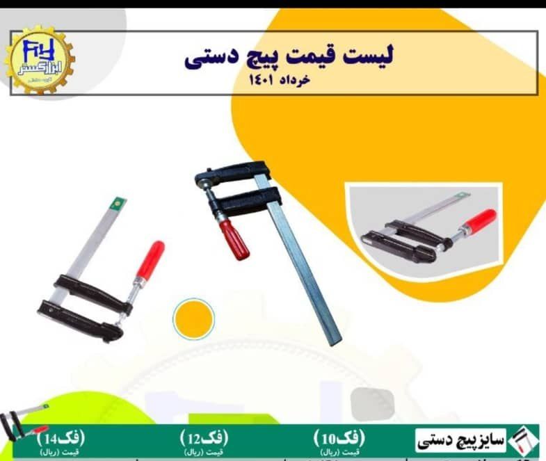  پیچ دستی نقدی ۷٪ چکی ۴ماهه ۳٪۰۹