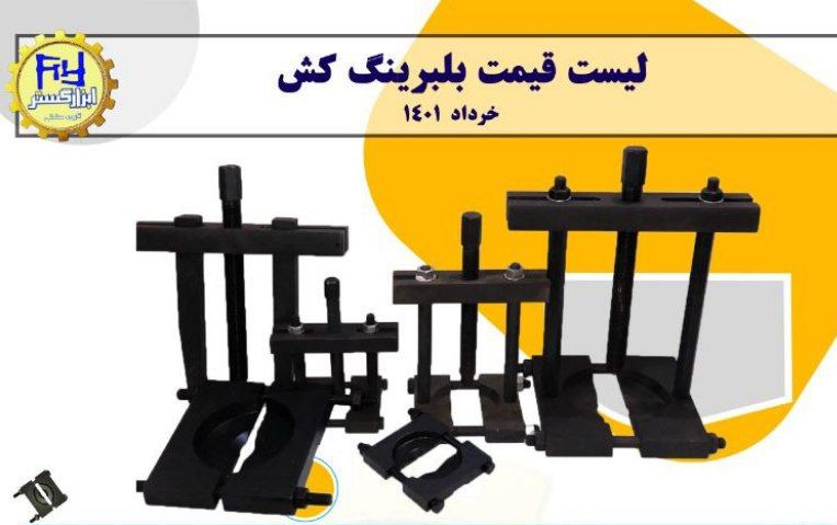  بلبرینگ کش دیسکی نقدی ۷٪ چکی ۴ما