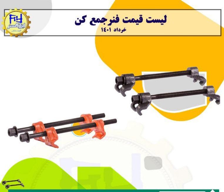  فنر جمع کن طرح تایوان و ایران نقد