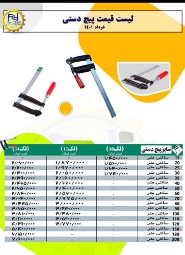 پیچ دستی