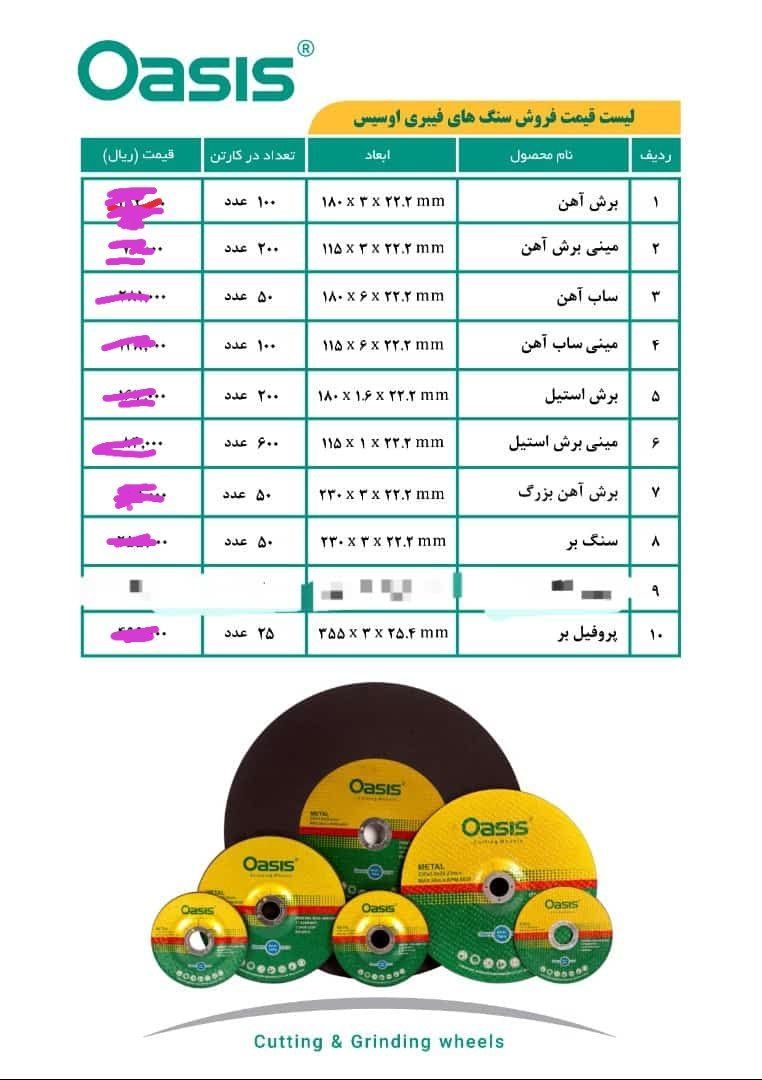 صفحه سنگ اوسیس بالاترین درصد تخفیف