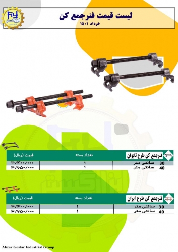فنر جمع کن