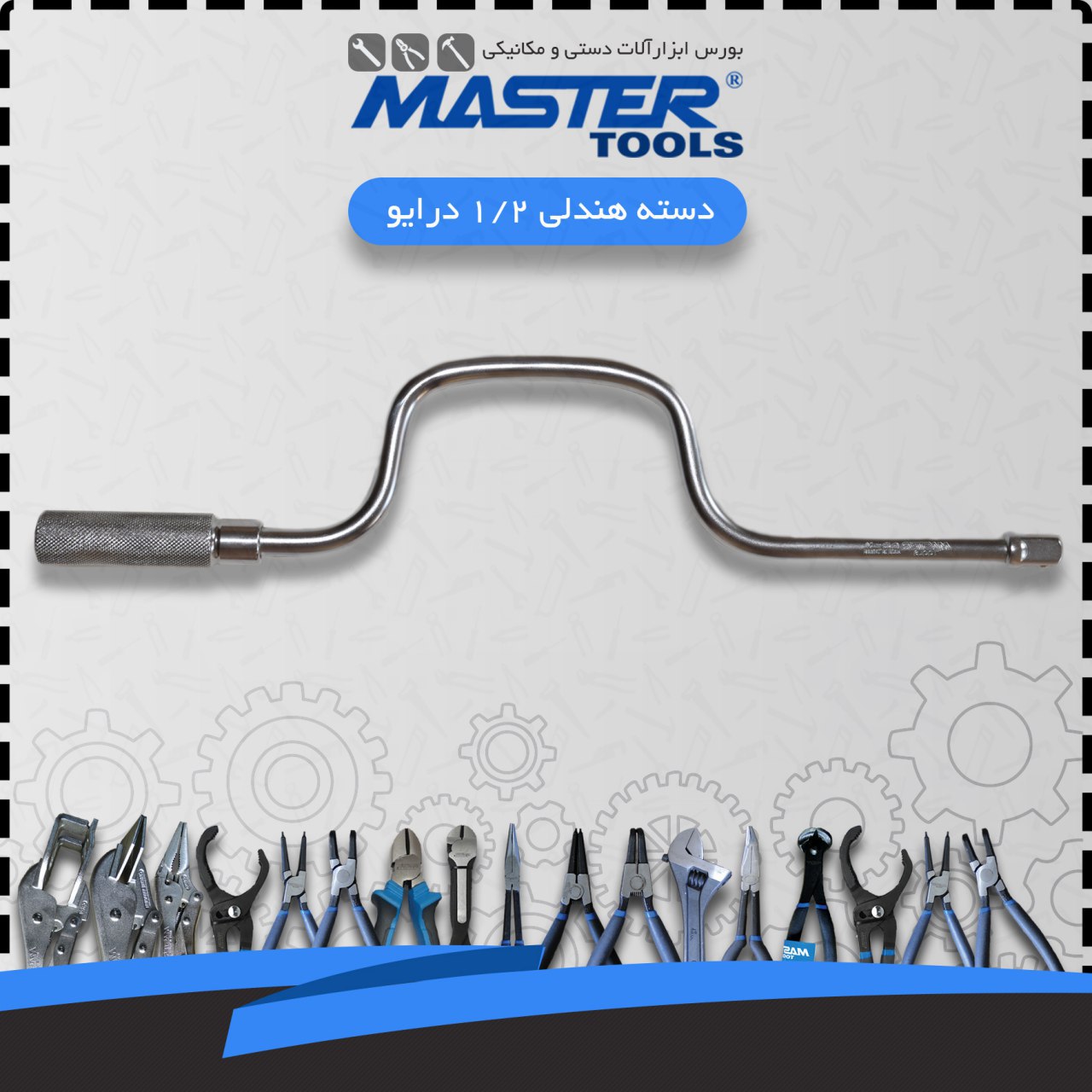 دسته هندلی تایوانی