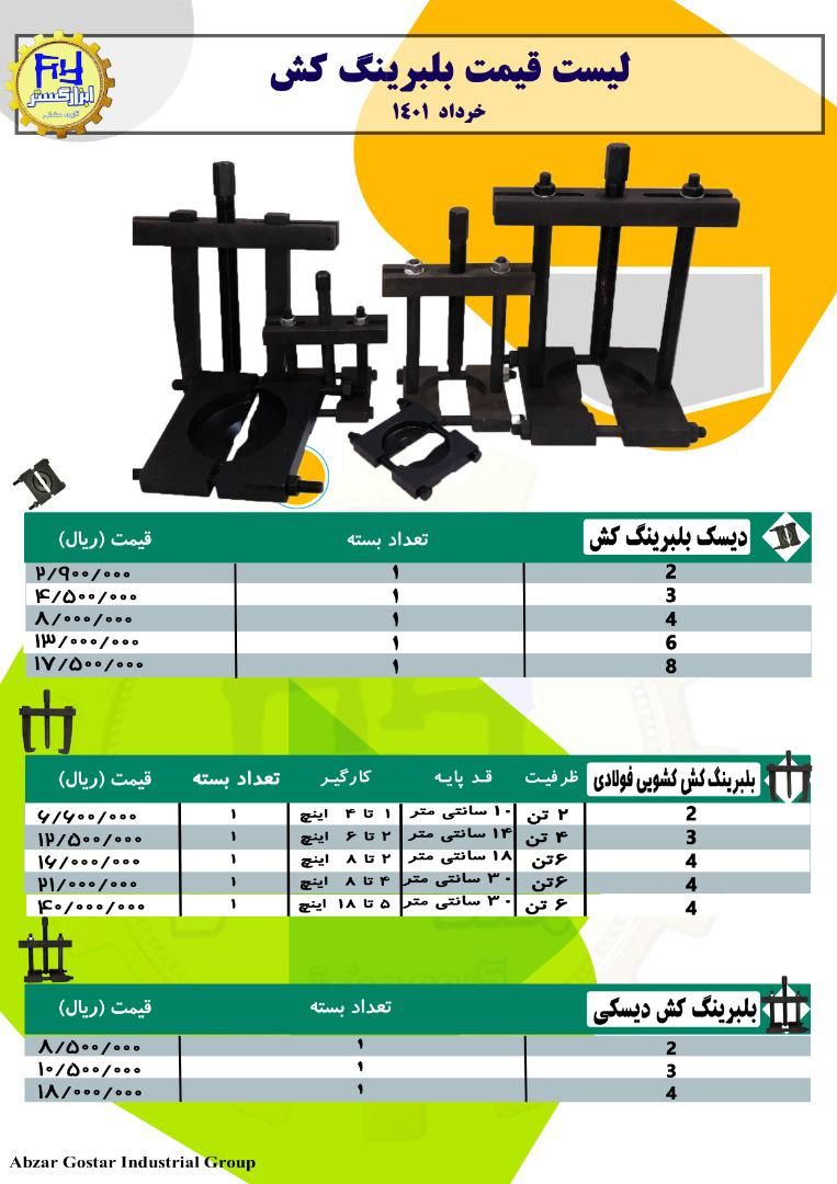  بلبرینگ کش نقدی ۷٪ چکی ۴ماهه ۳٪