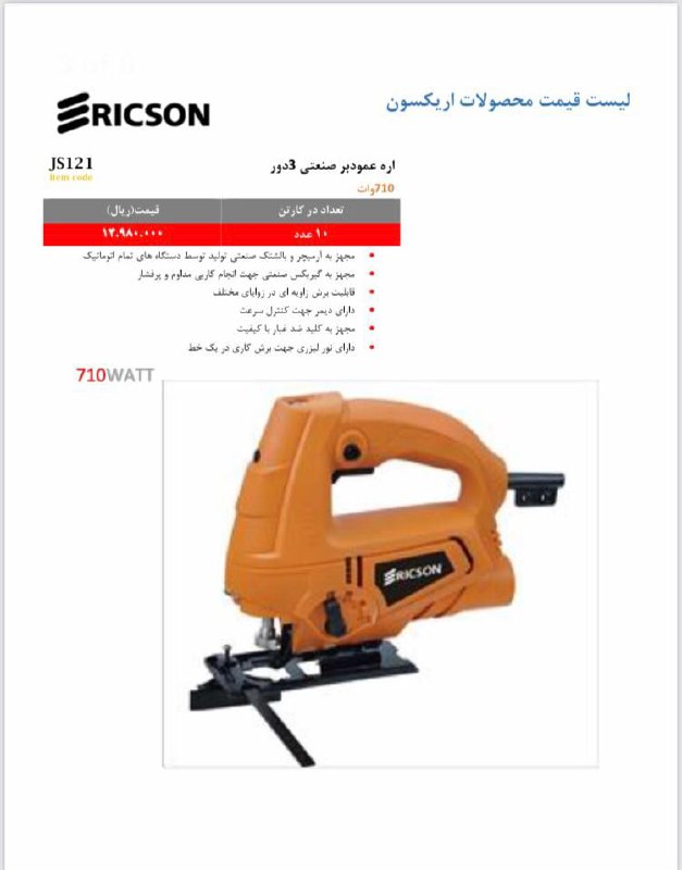 اره عمود بر صنعتی 3دورمجهز به آرمی