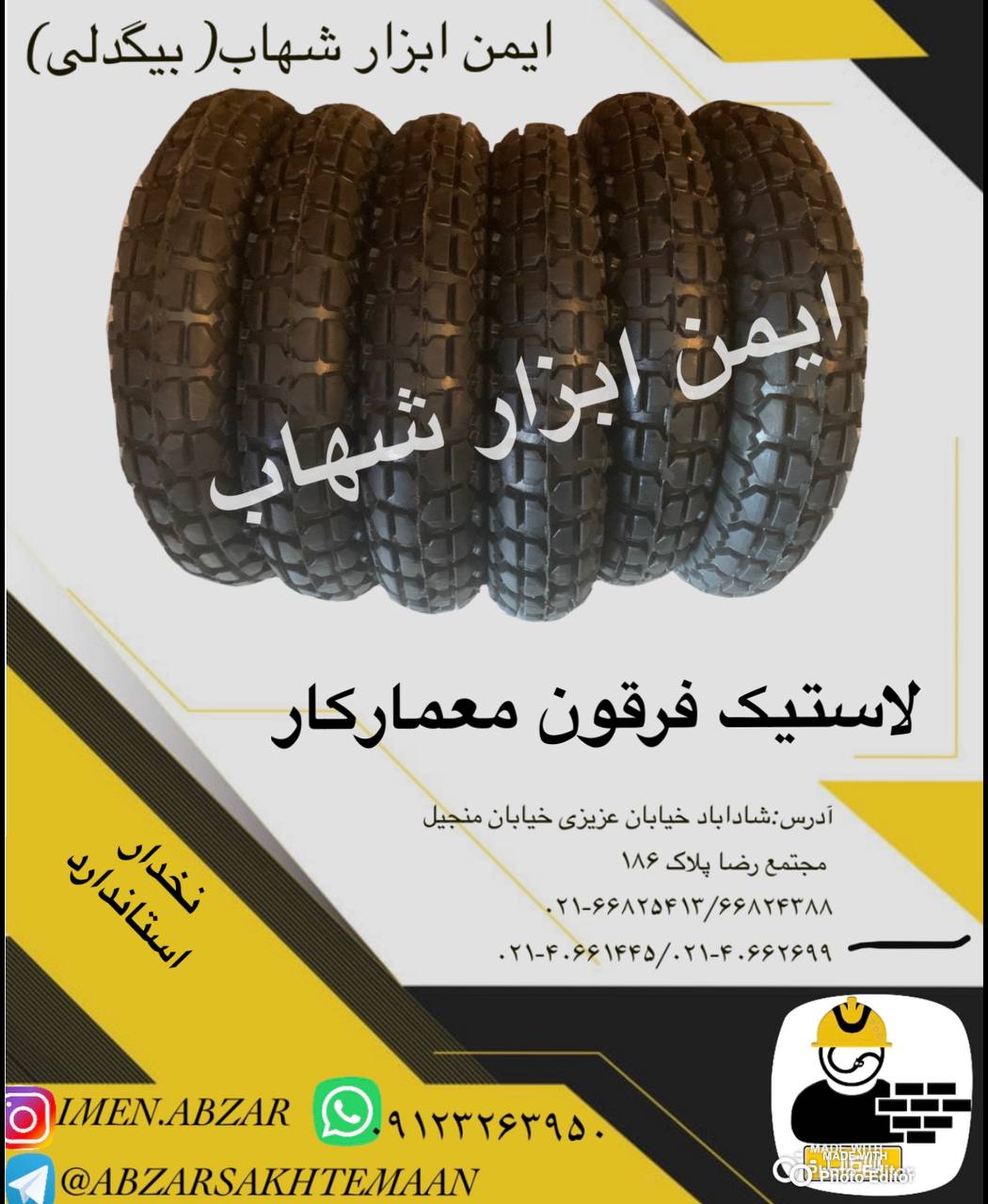 لاستیک فرقون معمار کار ️نخدار️ت