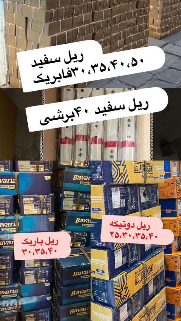 ریل دو تیکه سایز ۲۵سایز ۳۰سایز 