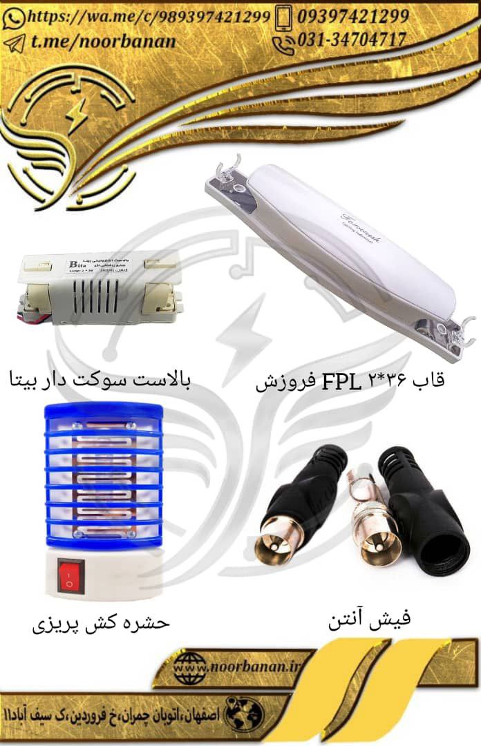 پخش برق نوربانان (سپهر)قاب ۳۶*۲ F