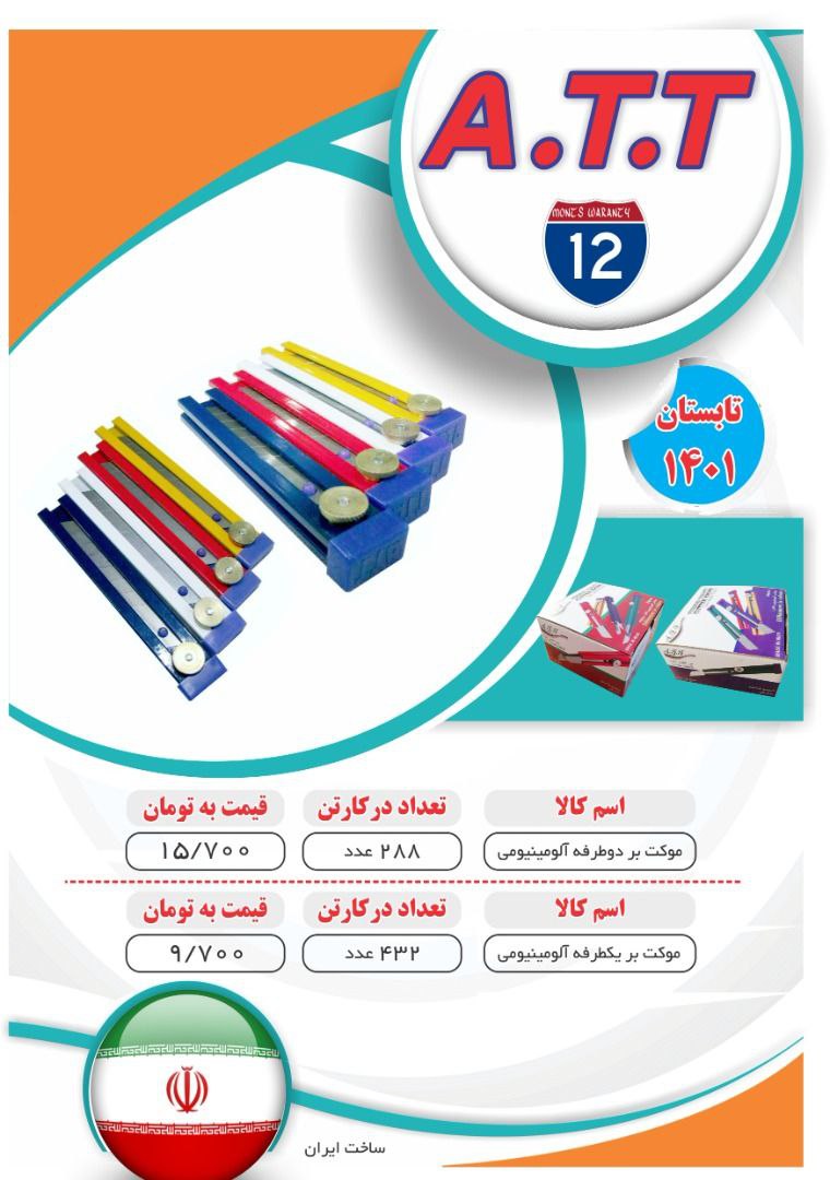 کاتر دوطرفهکاتر یک طرفهبرندایرانی